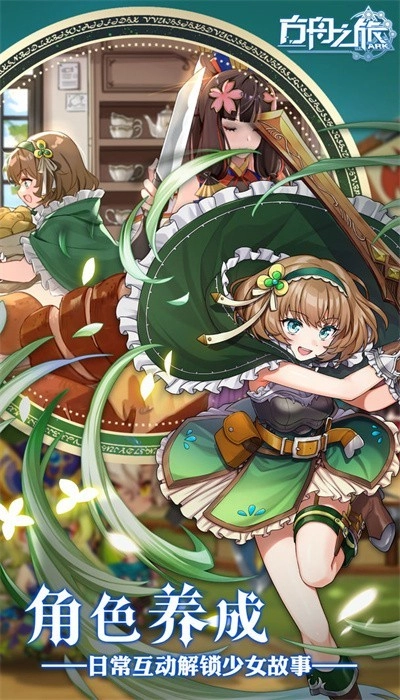 方舟之旅游戏安装包图4