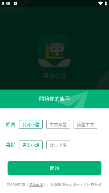 極速小說截圖2