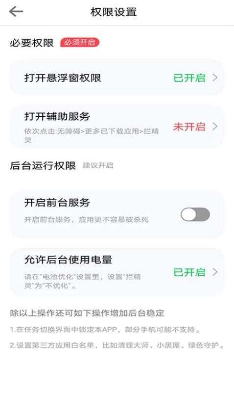 拦精灵软件免费版图2