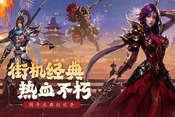 真三国快打正版