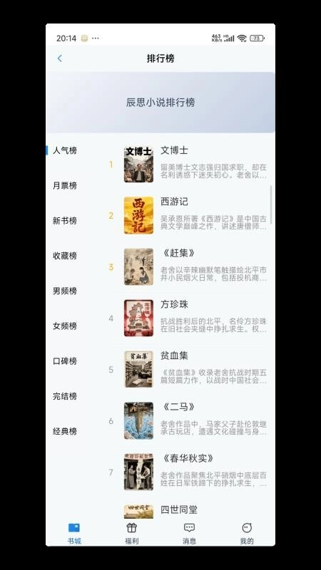 辰思小说手机版