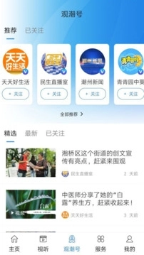 看潮州 