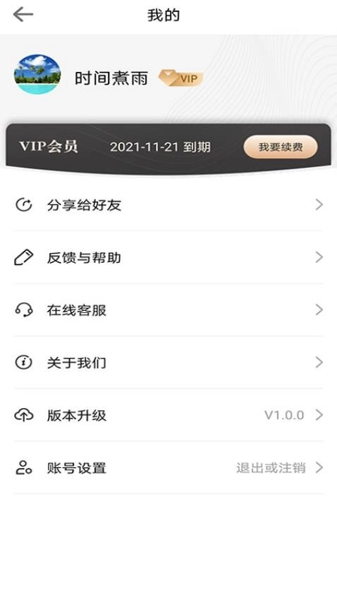 拦精灵软件免费版图3