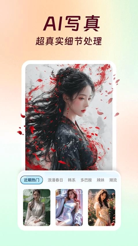 AI换装相机最新版