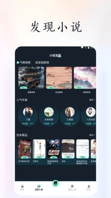 天空閱讀器截圖1