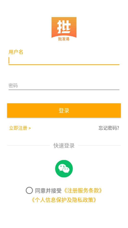 批發(fā)易截圖3