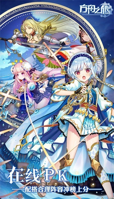 方舟之旅游戏安装包图2