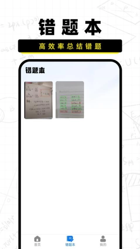 作业批改宝免费版图2