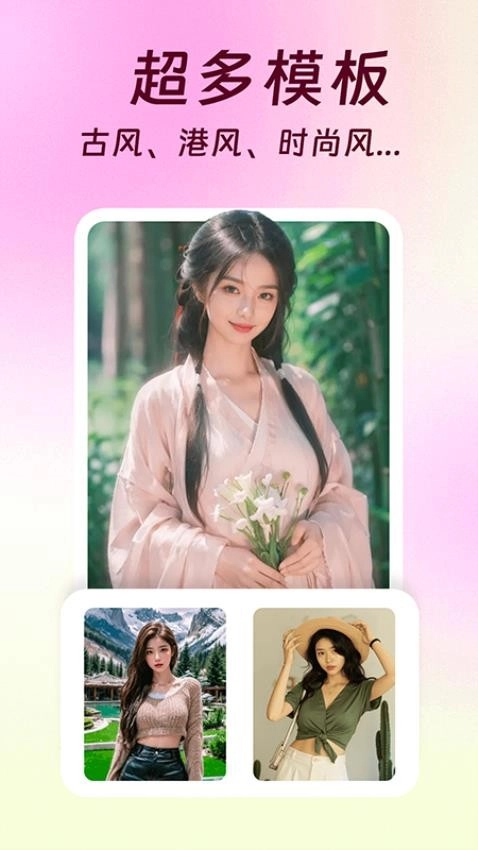 AI换装相机最新版