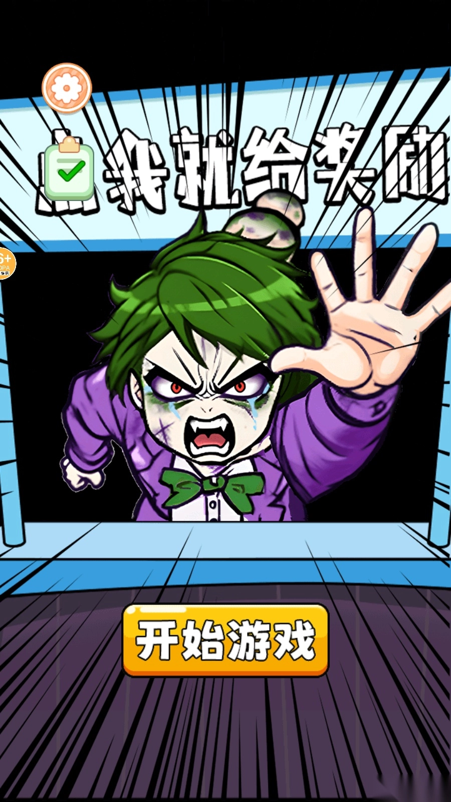 血錢多結(jié)局版游戲下載