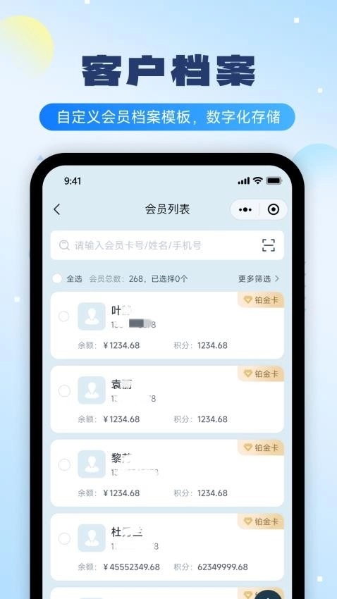 云上铺美业收银系统软件