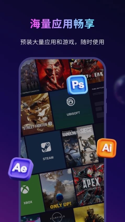 海马云电脑手机版