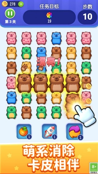 卡皮巴拉消一消图4