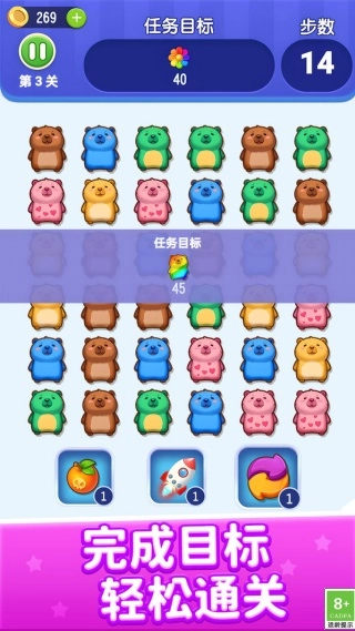 卡皮巴拉消一消图3