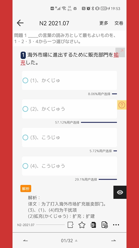 烧饼日语免费版