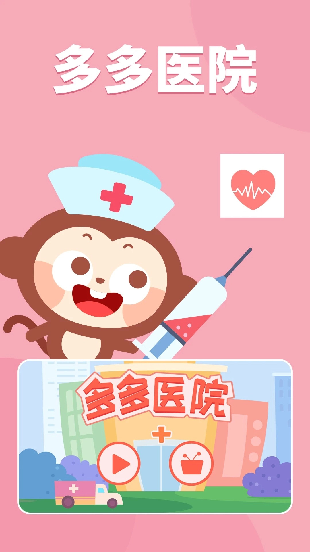 多多医院中文版(2)