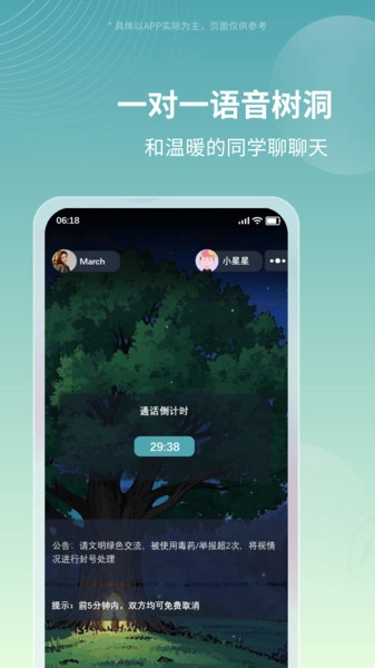 星星树洞