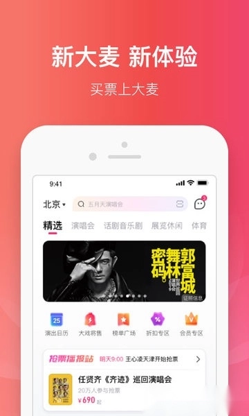大麦订票-图3