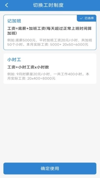 开心记加班-图3