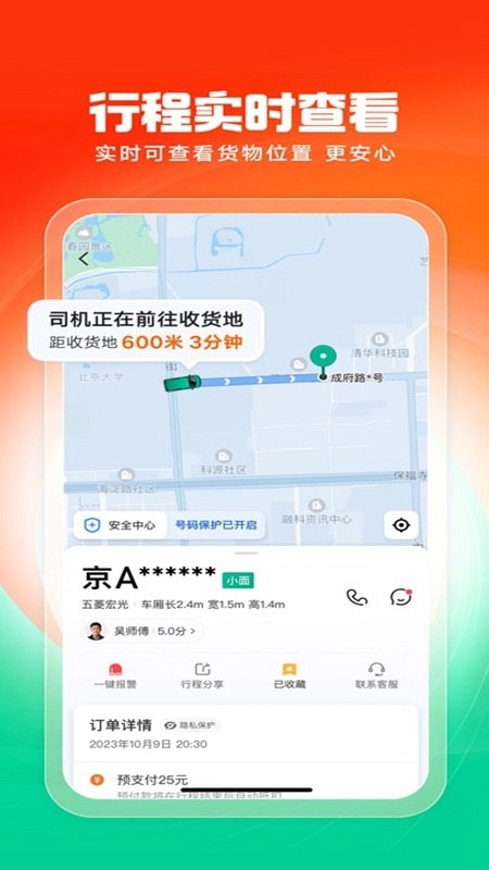 滴滴送货货主端最新版(3)