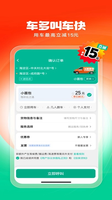 滴滴送货货主端最新版(1)