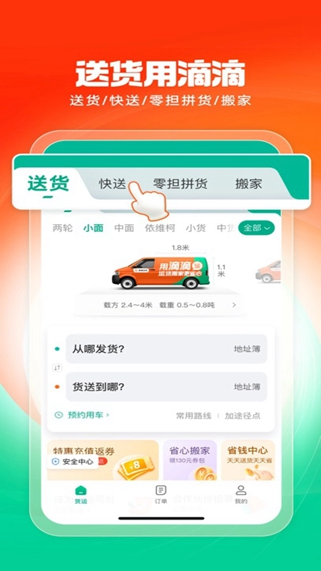 滴滴送货货主端最新版(2)