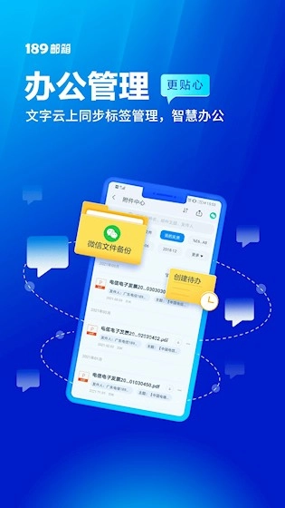 189邮箱安卓版