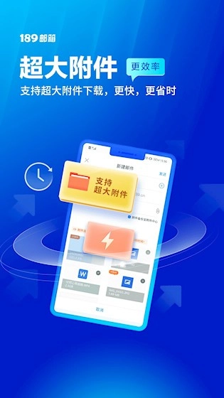 189邮箱安卓版