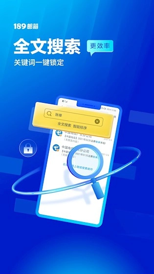 189邮箱安卓版