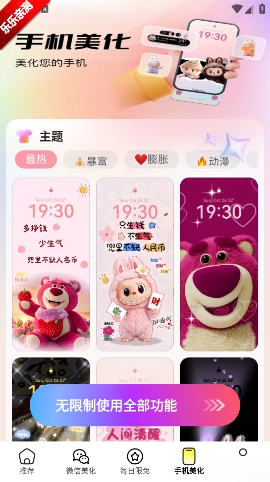 万能壁纸手机版截图5