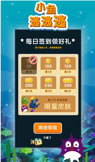小鱼逃逃逃免费版