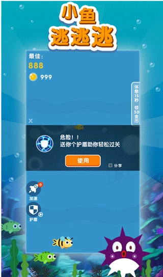 小鱼逃逃逃免费版