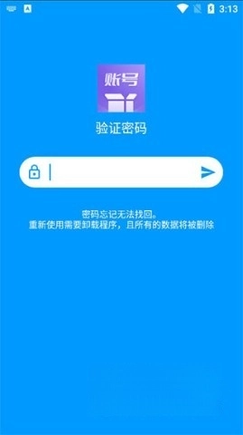 账号盒子最新下载