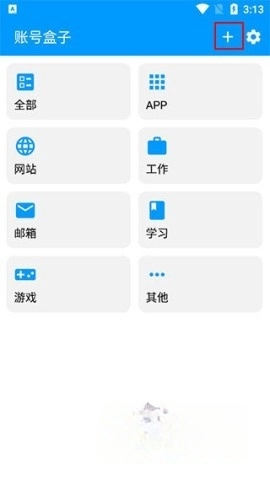 账号盒子最新下载