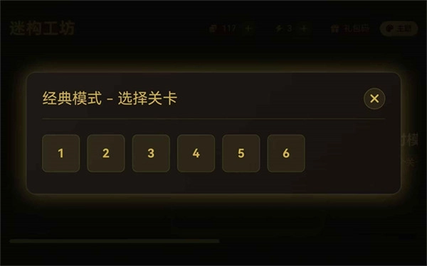迷构工坊安卓版