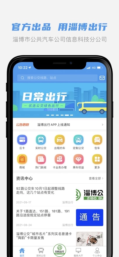 淄博出行安装最新版图4