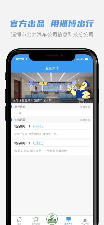 淄博出行安装最新版图2