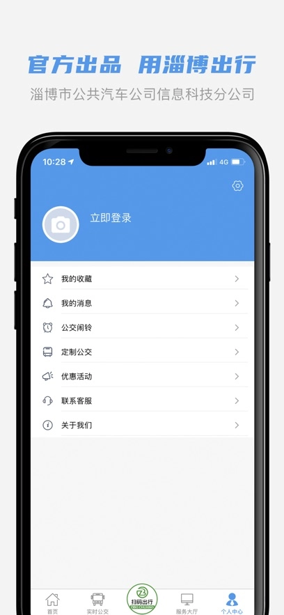 淄博出行安装最新版图3