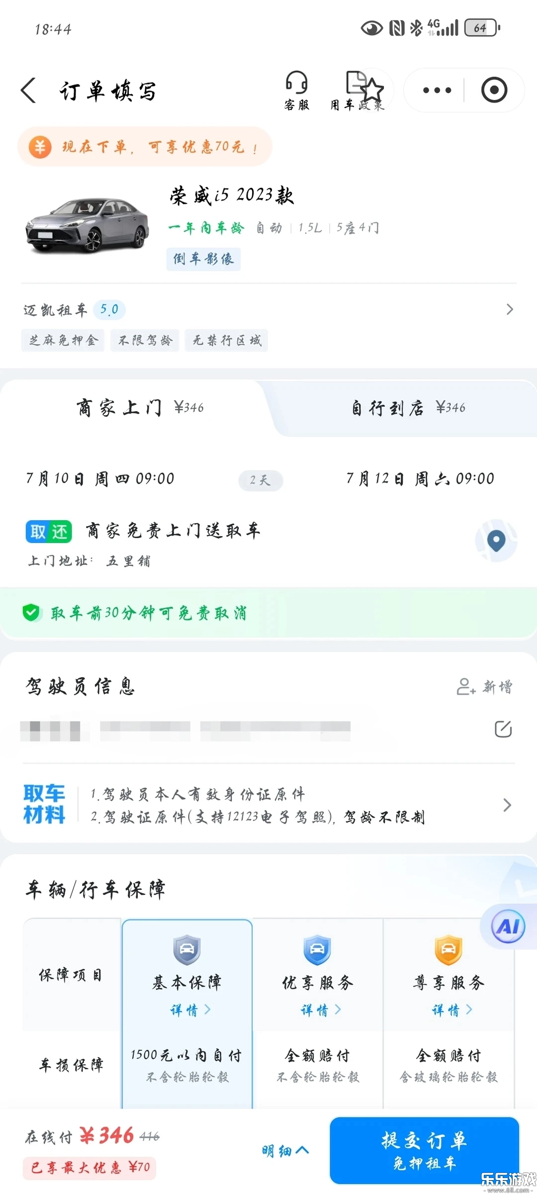 哈啰租车  最新版(3)