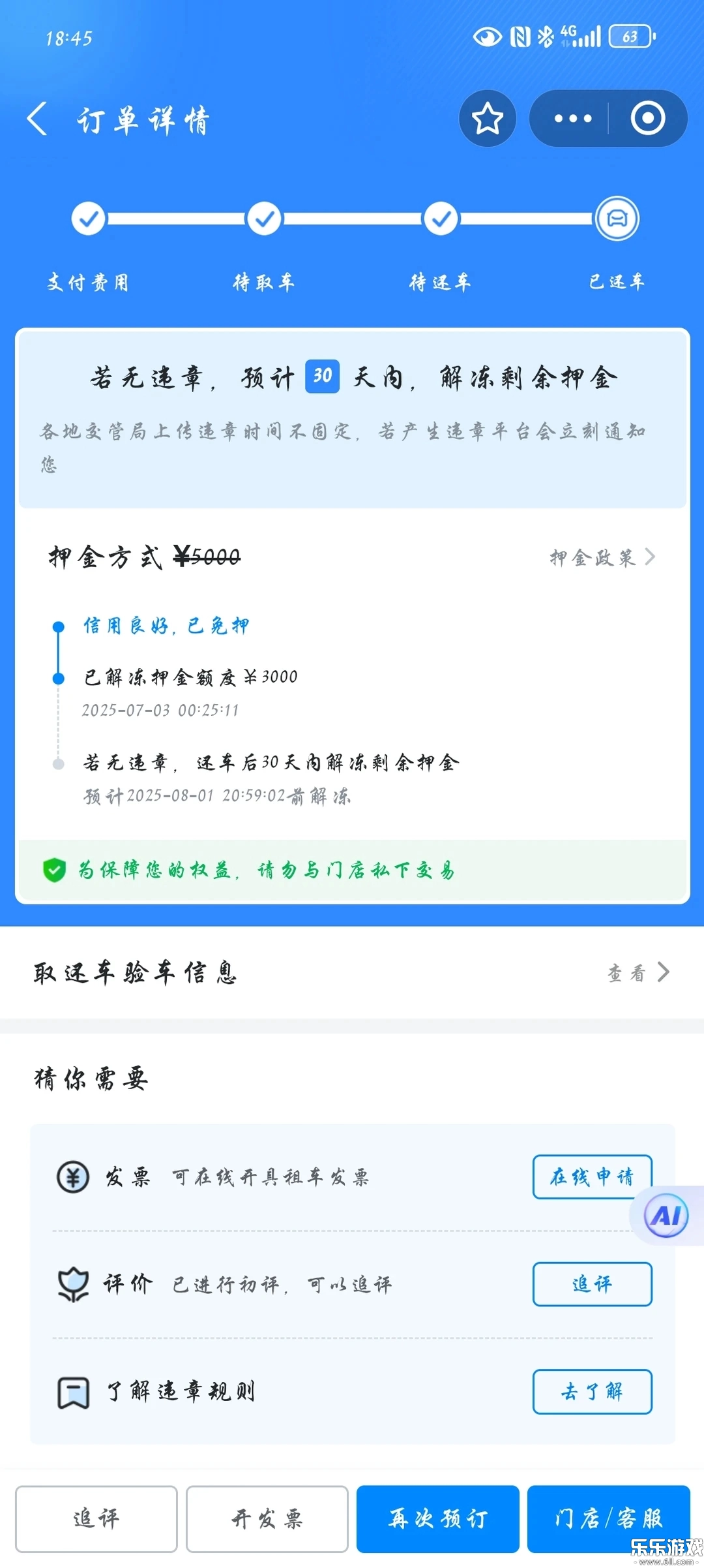 哈啰租车  最新版(2)