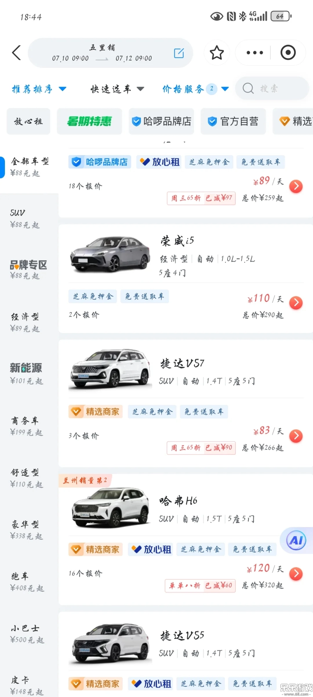 哈啰租车  最新版(4)