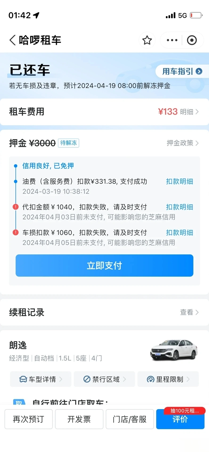 哈啰租车  最新版(1)