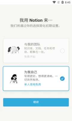 Notion安卓版图1