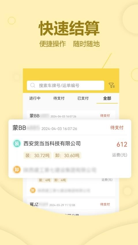 货当当货主最新版