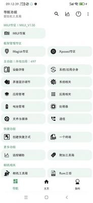 爱玩机工具箱2024最新版(2)