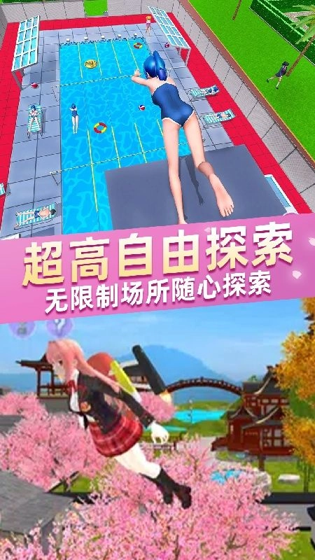 樱花高校少女