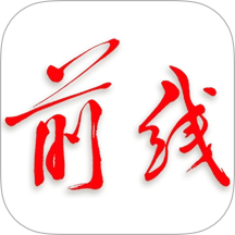 前线客户端免费版