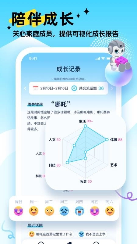 悟空智能机器人(1)