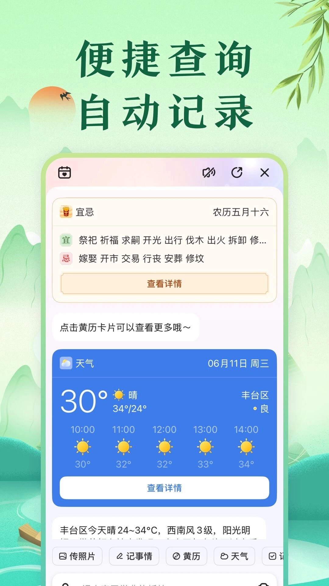 中华万年历2026MB直装版图3