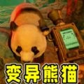 会说话的熊猫宝宝